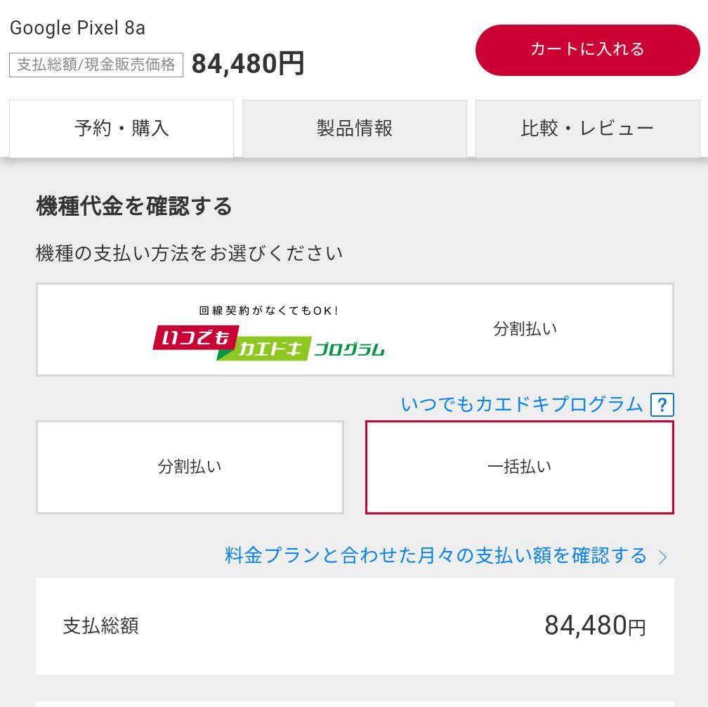 【新品未使用】GooglePixel8a 本体 SIMフリー Porcelain