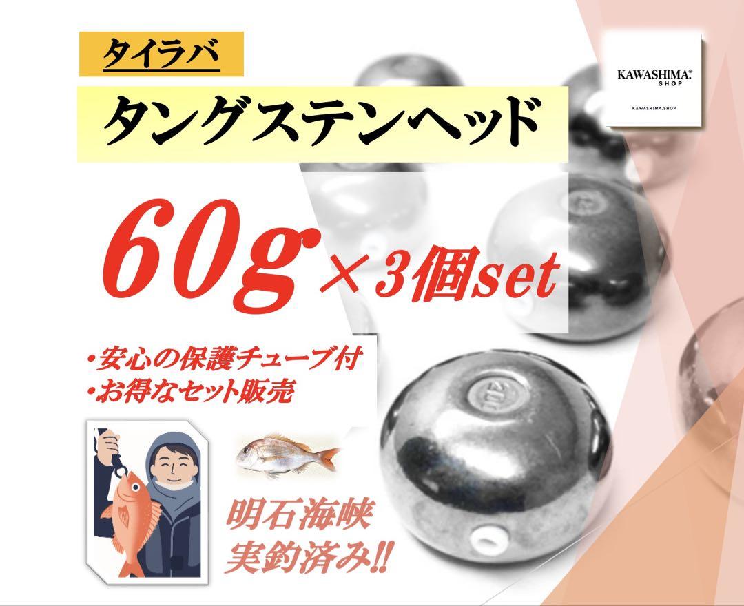 オルルド釣具 タングステン タイラバ用ヘッド 45g 60g 5個セット