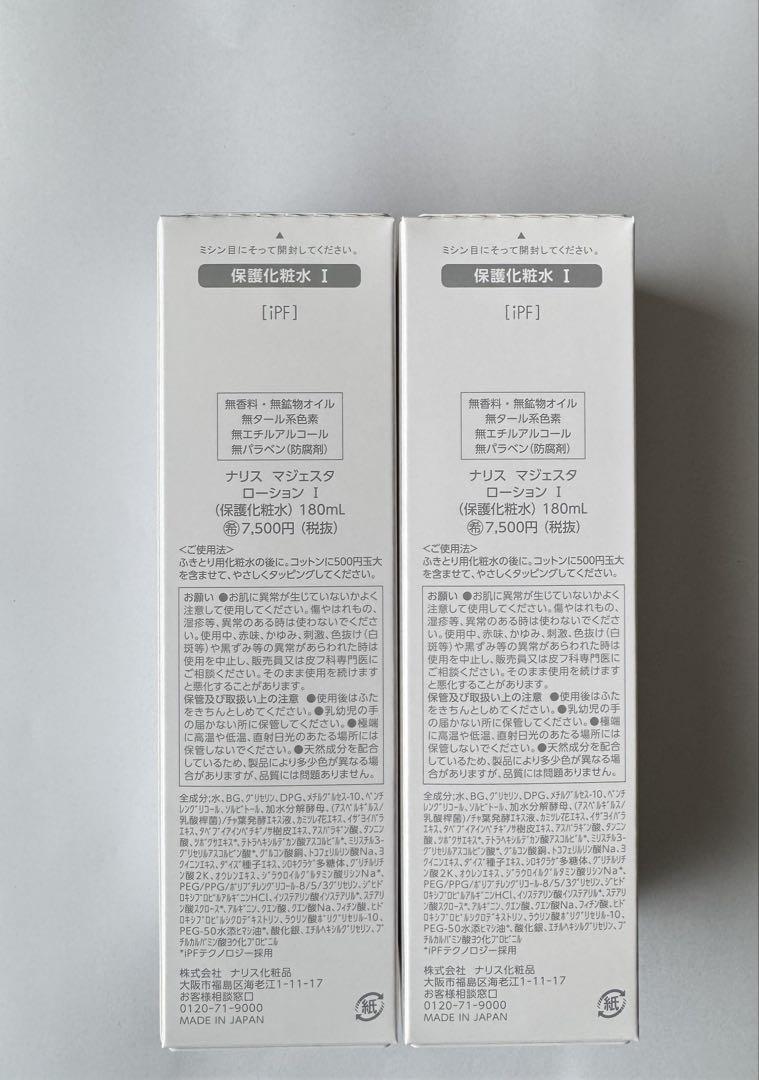 ナリス化粧品 マジェスタ