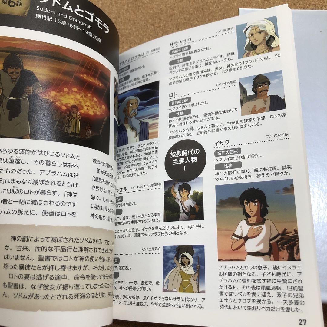 手塚治虫の旧約聖書物語 In The Beginning ［豪華9枚組