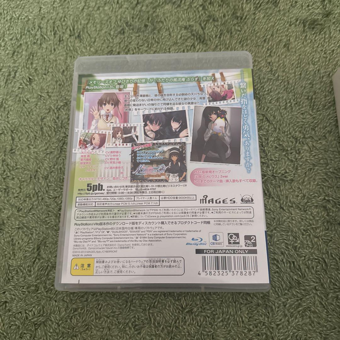 メモリーズオフ