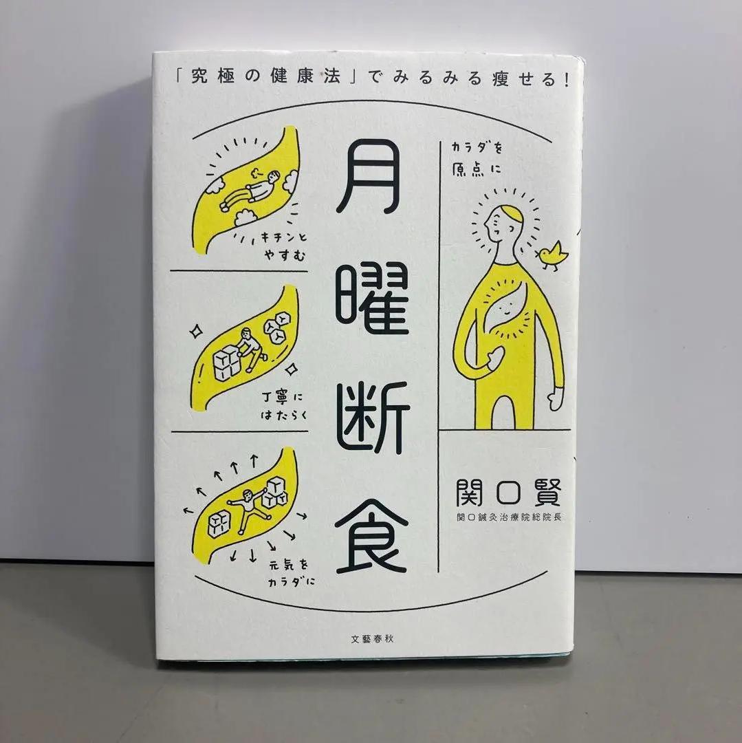 TR OD 月曜断食 健康法で痩せる JI KA