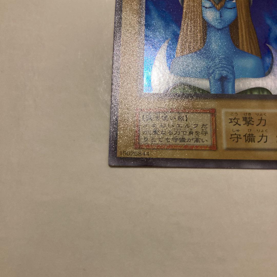 遊戯王 ホーリー・エルフ 初期 スーパー 良品