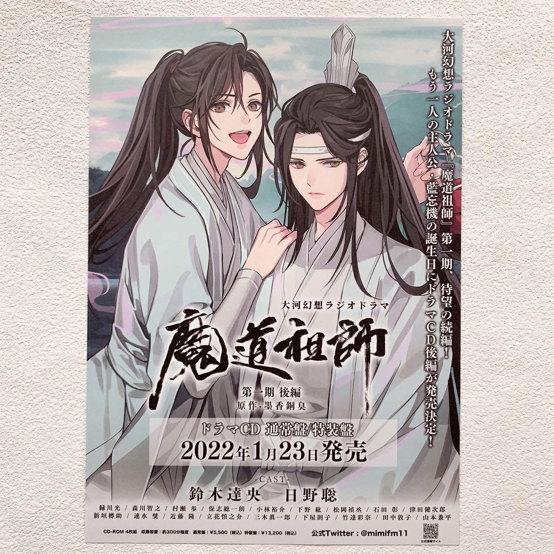 魔道祖師 MiMi カフェ 公式茶屋 ランチョンマット コースター