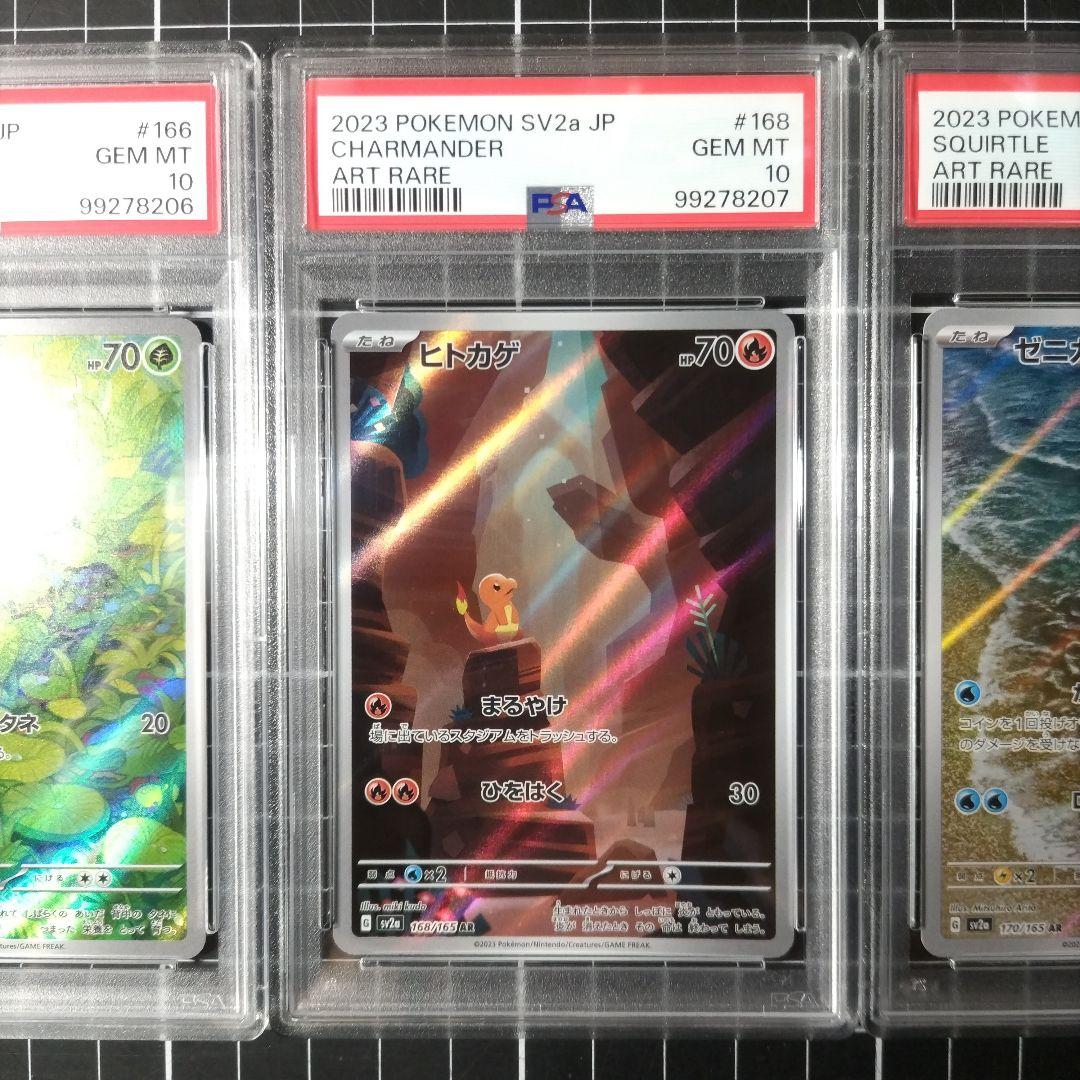 PSA10 3連番 ヒトカゲar フシギダネar ゼニガメar