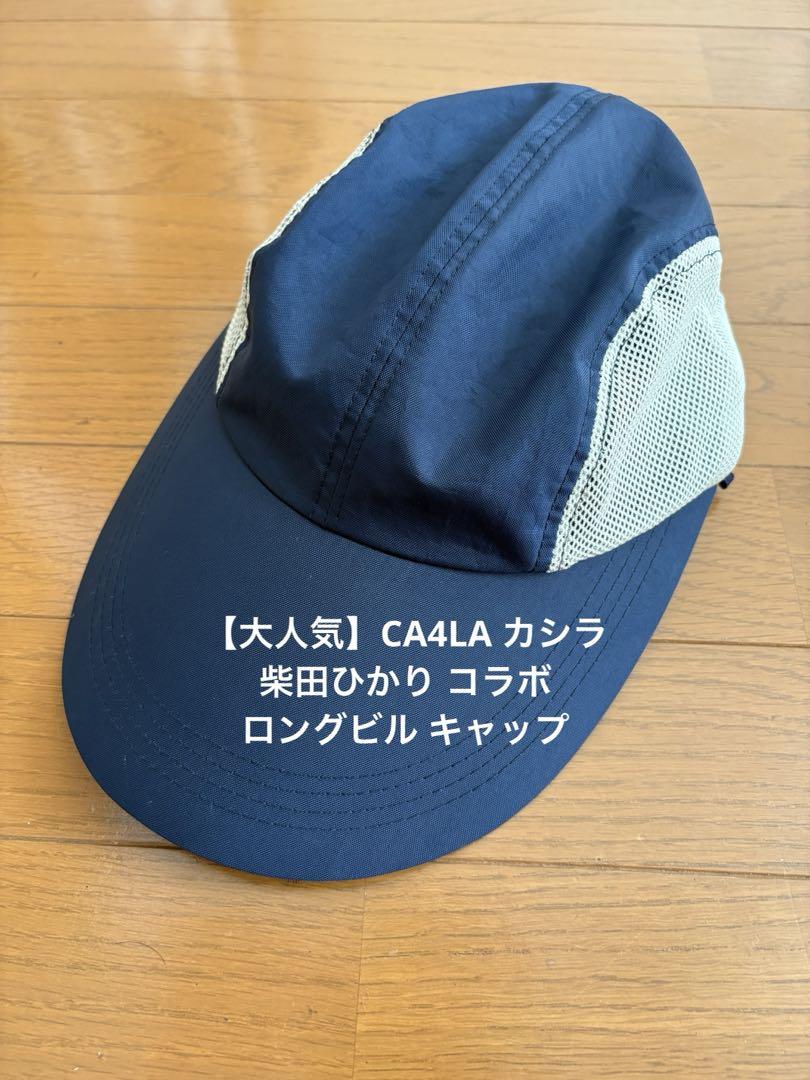 柴田ひかり/ CA4LA コラボキャップ 私のCA4LA 柴田ひかり スペシャルコラボレーション