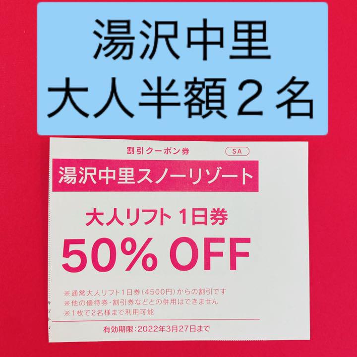 再再販! 湯沢中里スノーリゾート 1日券×3枚 - ウィンタースポーツ - www.petromindo.com 再再販! 湯沢中里スノーリゾート 1日券×3枚 - ウィンタースポーツ - www.petromindo.com