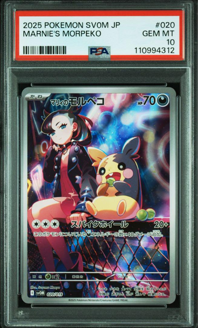 【最高評価PSA10】 マリィのモルペコ プロモ