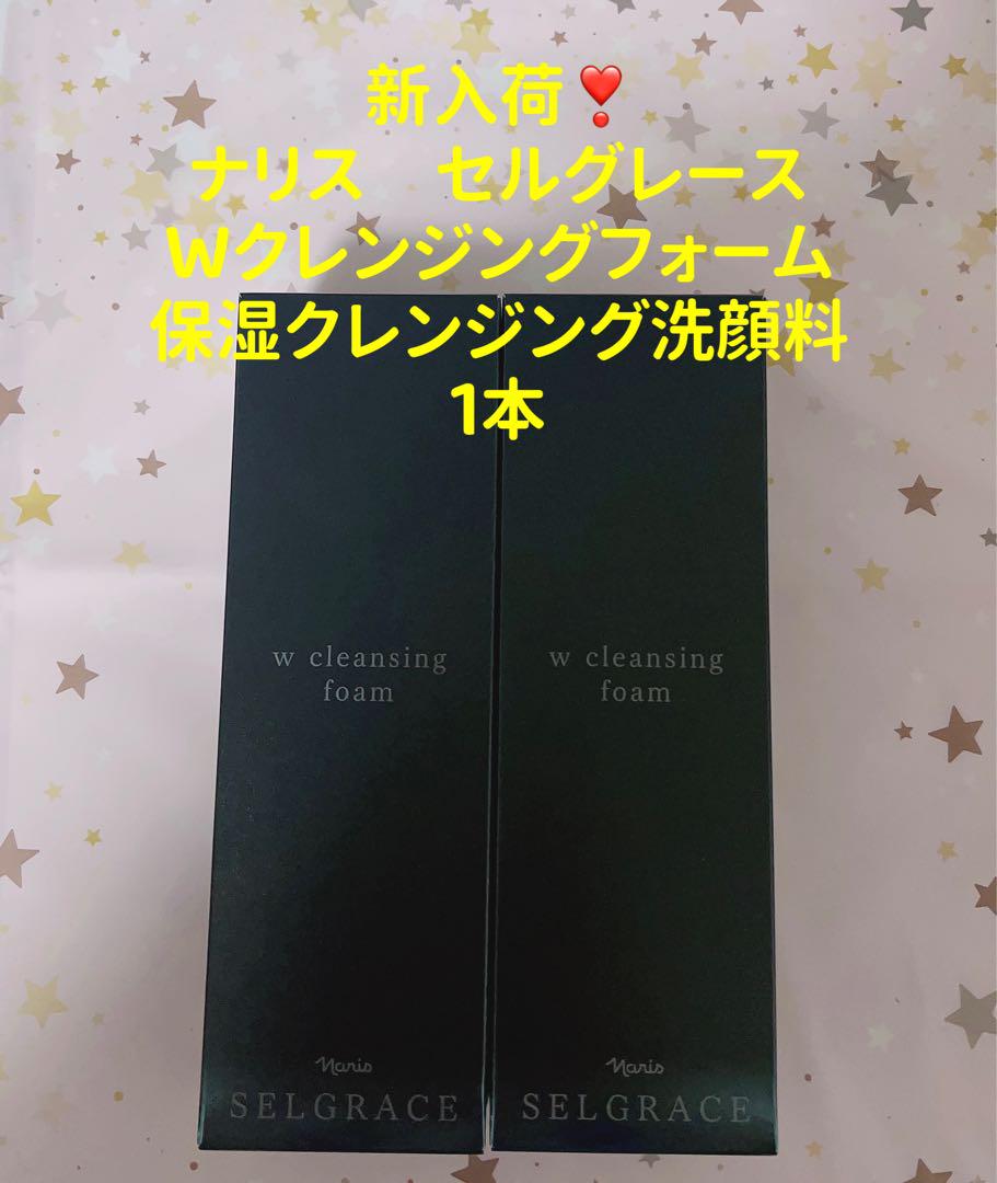 2021人気の 新入荷❣️ ナリス 新セルグレース Wクレンジングフォーム