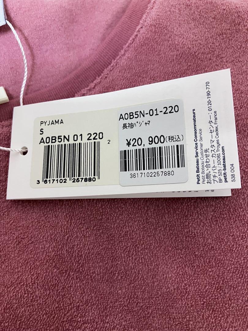 新品タグ付 プチバトー 長袖パジャマ レディース パイル地 ピンク S