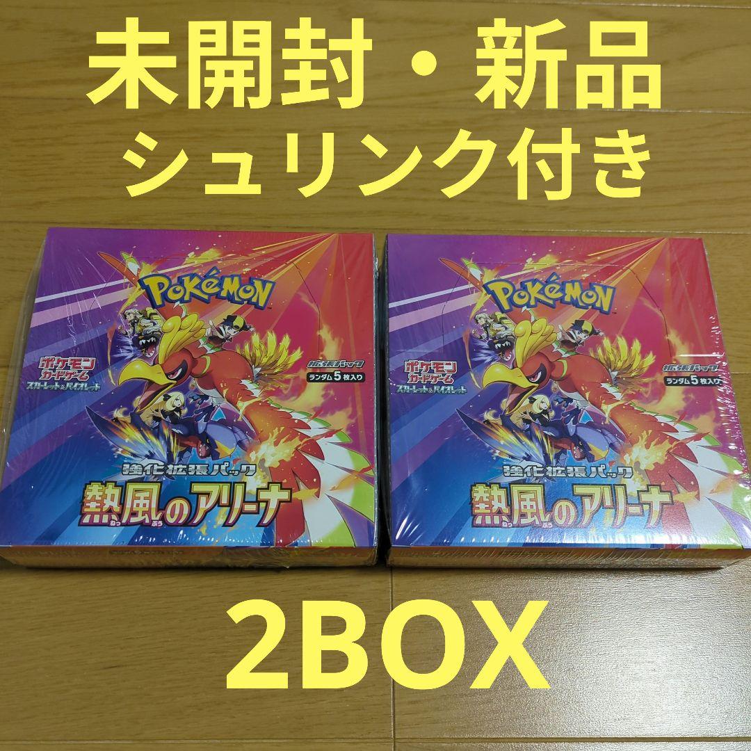 送料込み】ポケモンカード 熱風のアリーナ 新品 シュリンク付き 2BOX