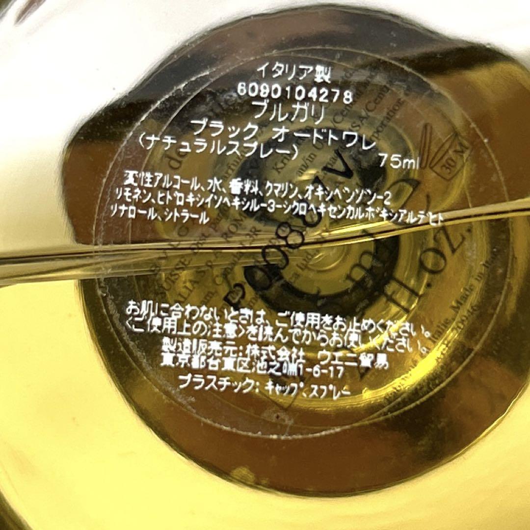 ブルガリブラック オードトワレ 75ml