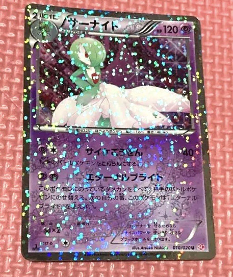 ポケモンカード【サーナイト】