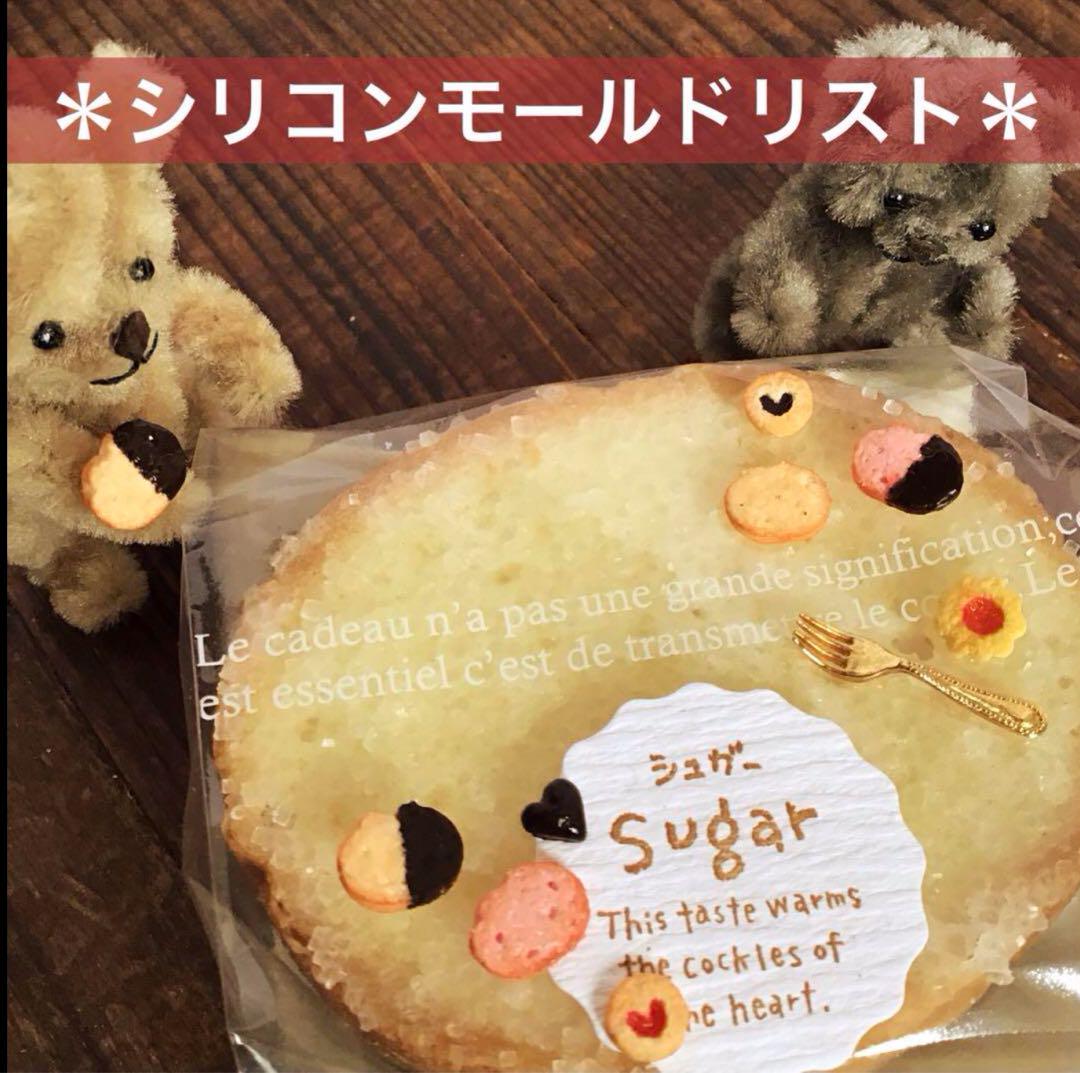 シリコンモールドリスト