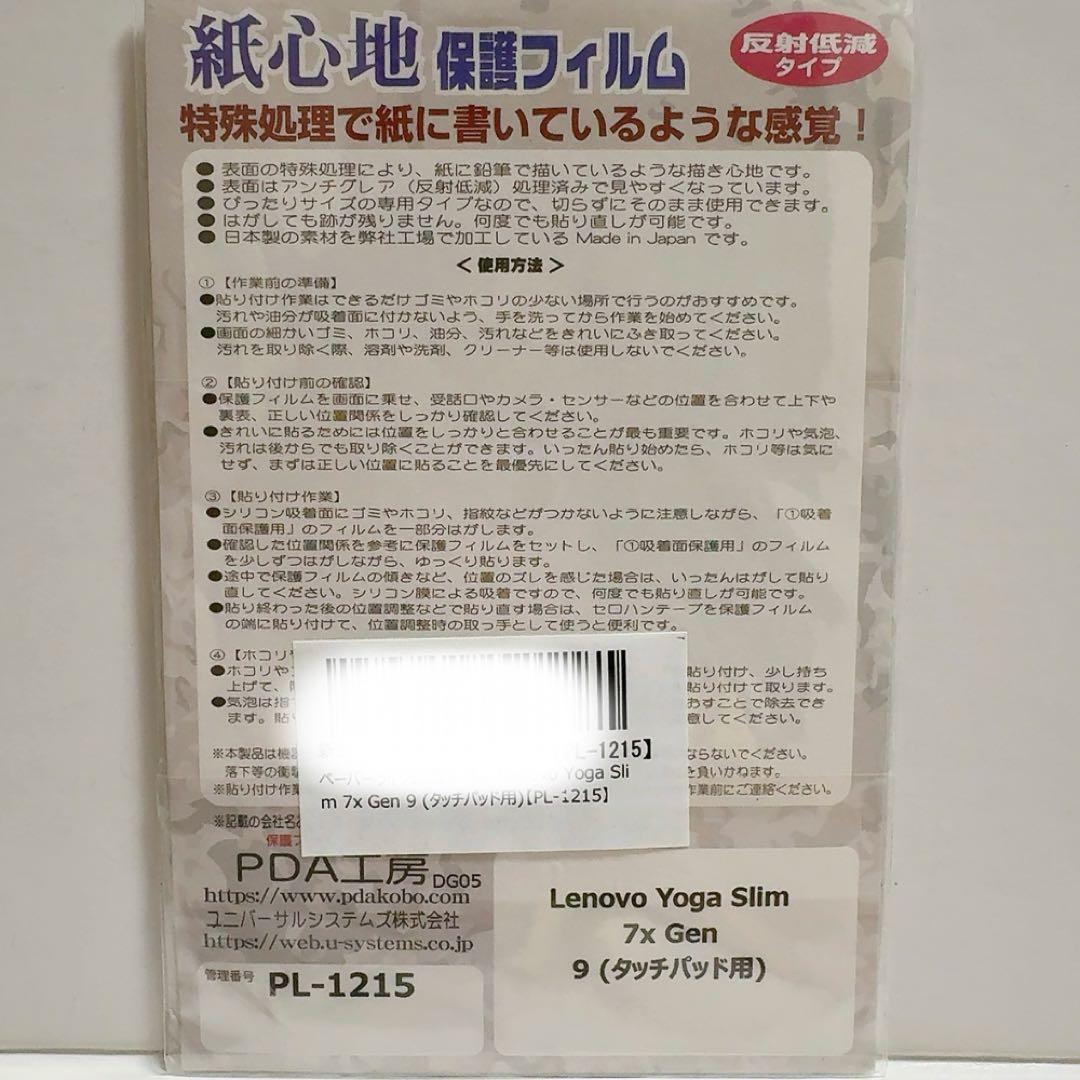 多彩な Lenovo yoga slim 7x Gen 9 タッチパッド用保護フィルムPDA工房 限定特価、激安販売。