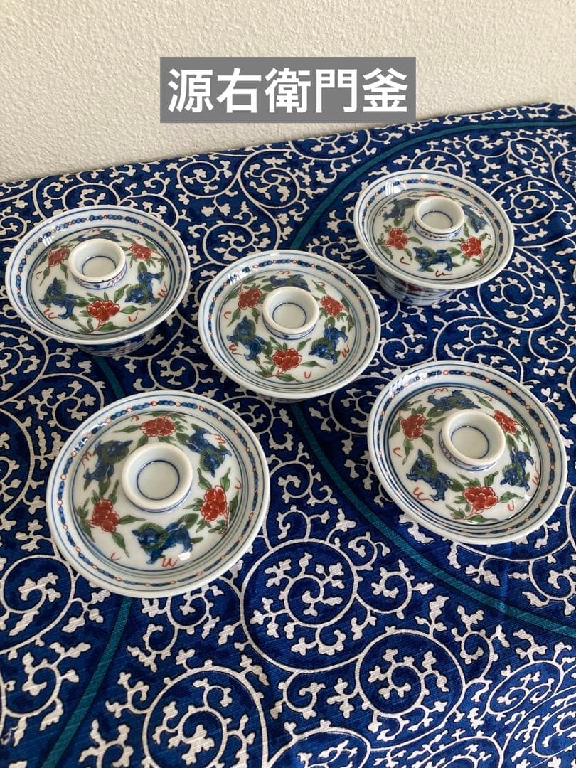 有田窯元 源右衛門釜 染付獅子唐草 蓋付き 小鉢 5客揃