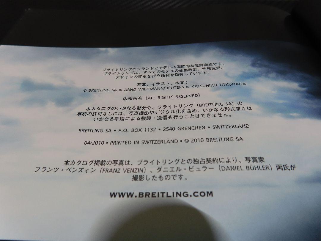 Breitling カタログ プロフェッショナル向け