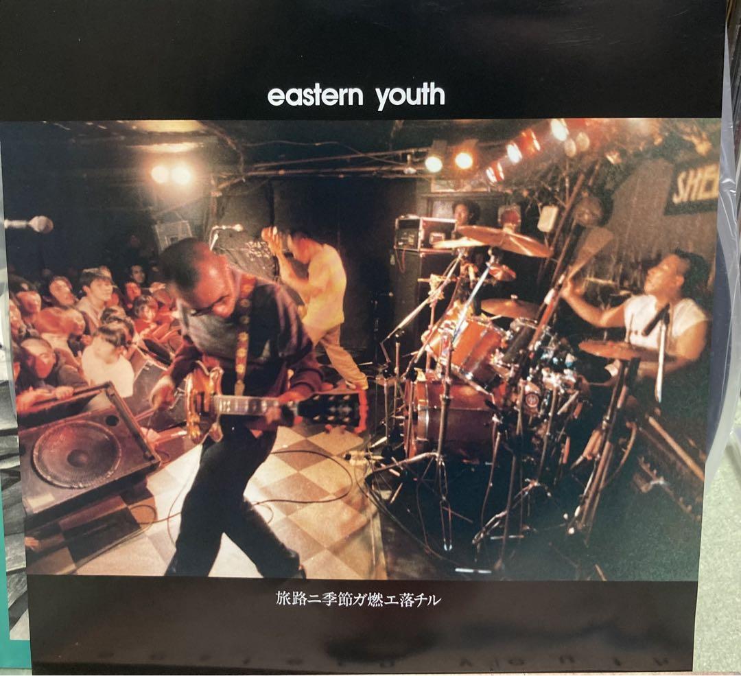 eastern youth、旅路ニ季節ガ燃エ落チルLP