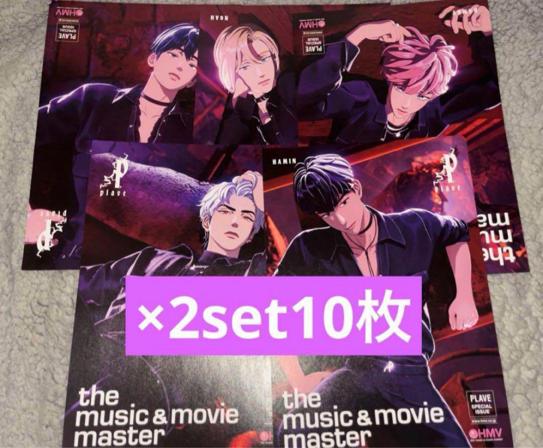 PLAVE プレイブ Caligo HMV フライヤー　5種　2set10枚