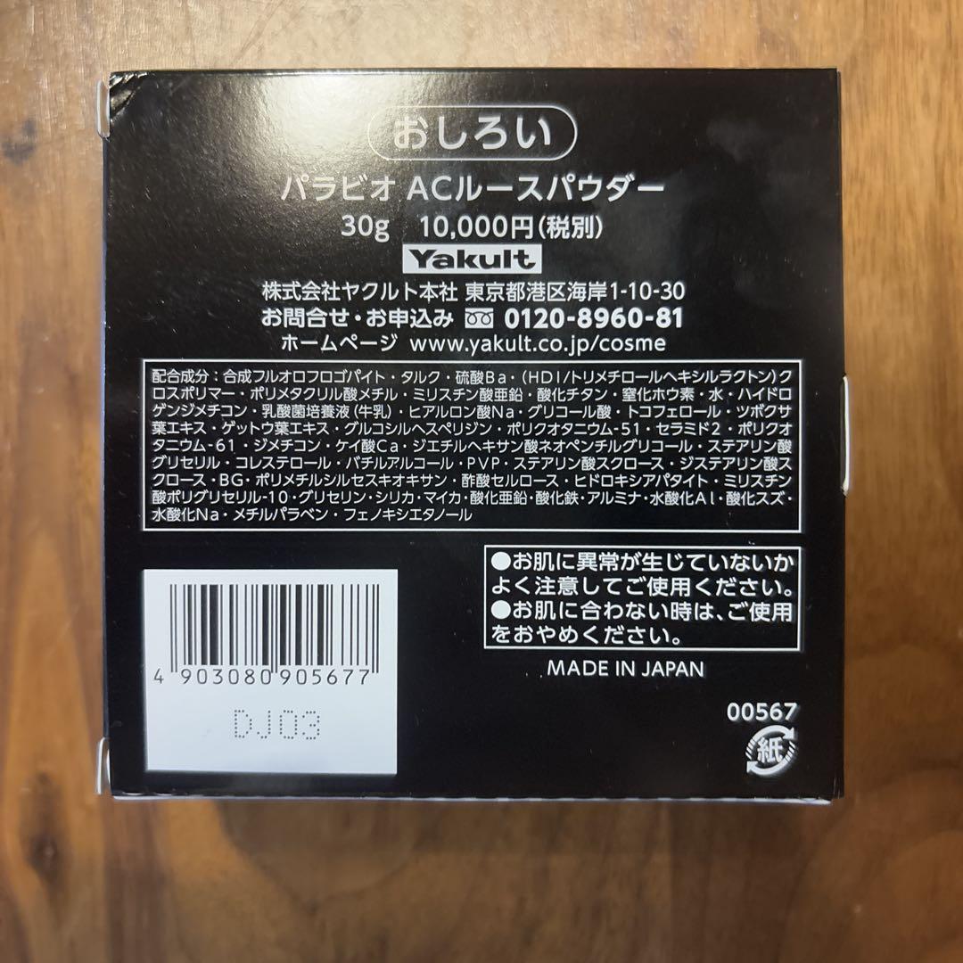 ヤクルト　パラビオACルースパウダー（パフ付き）