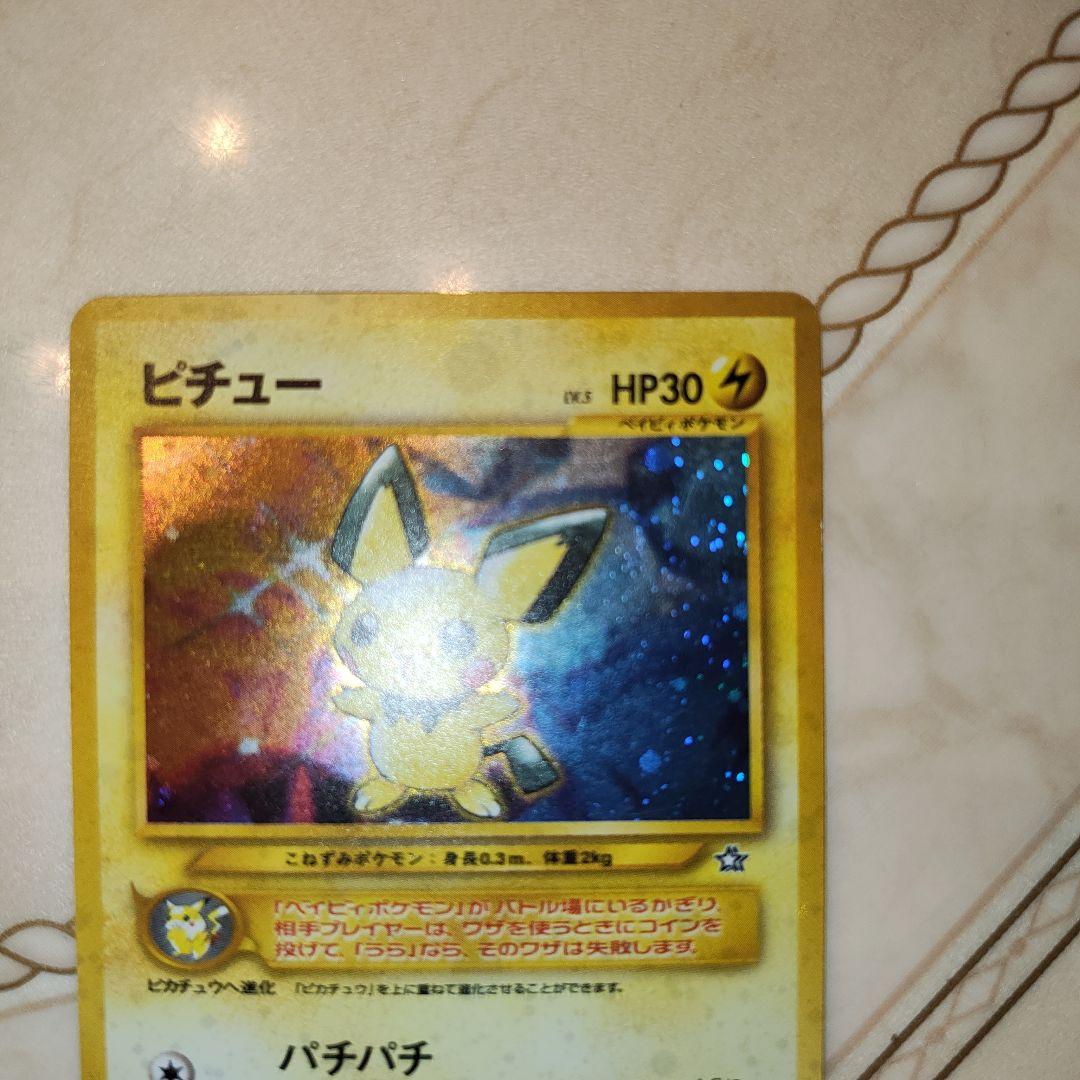 ピチュー 旧裏 ポケモンカード - メルカリ