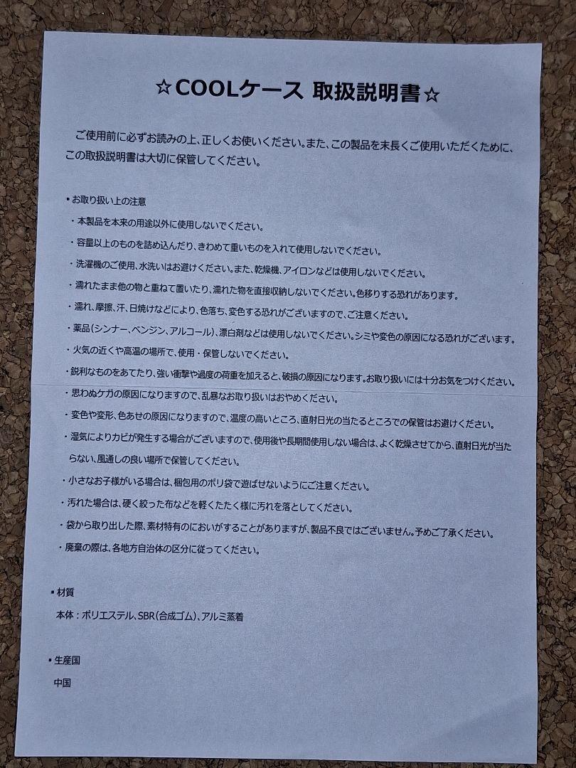 meiji　COOLケース　懸賞当選品