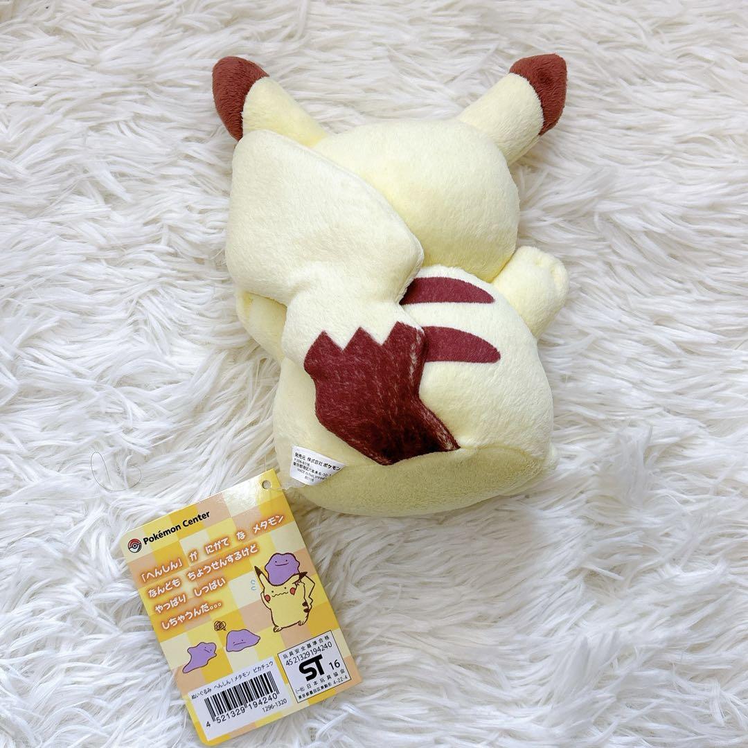 へんしんメタモン ピカチュウ、ピチュー、ベベノム ぬいぐるみ