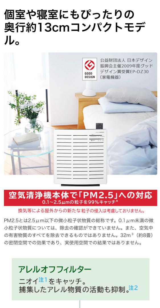 i*i様 (未使用品)日立空気清浄機　クリエア　WホワイトEP–LZ30
