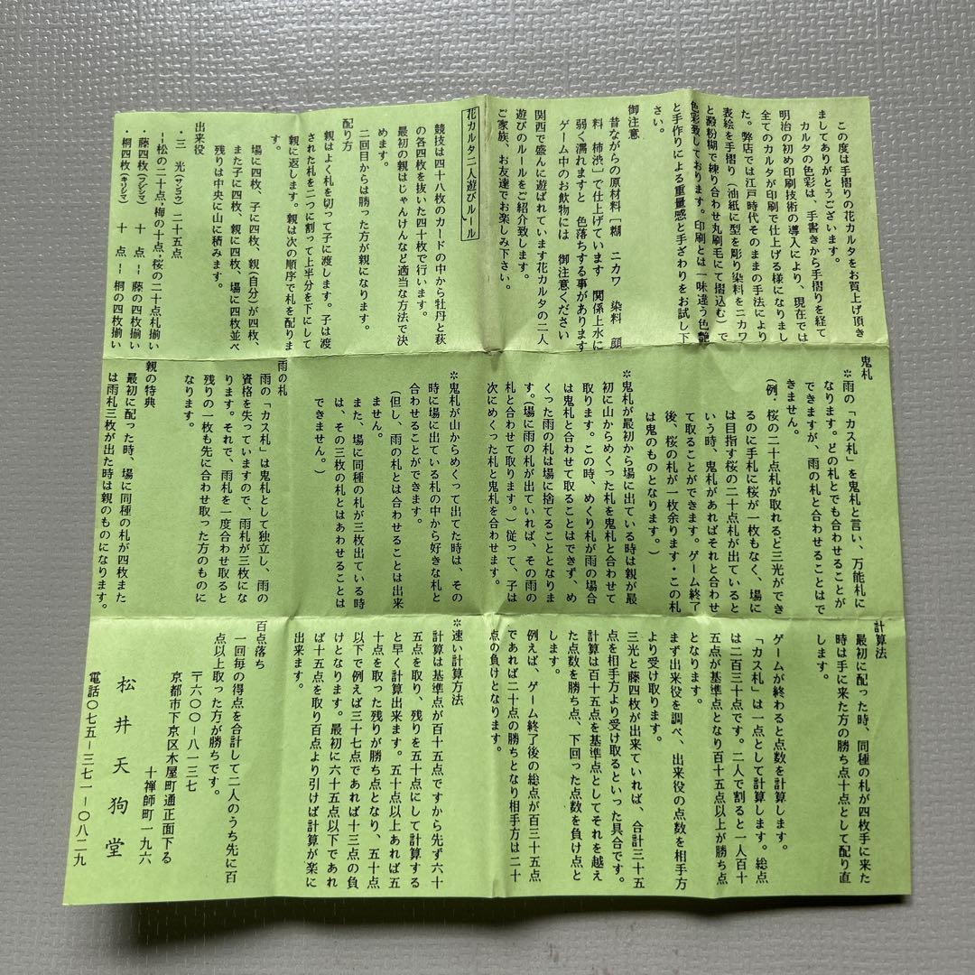 手摺り花かるた