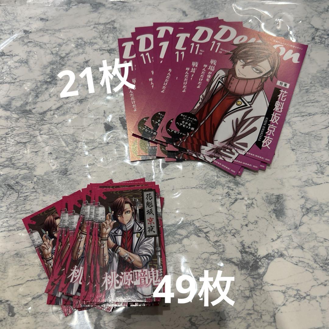 21➕49枚セット両面イラストカード【新品】TSUTAYA限定特典2025
