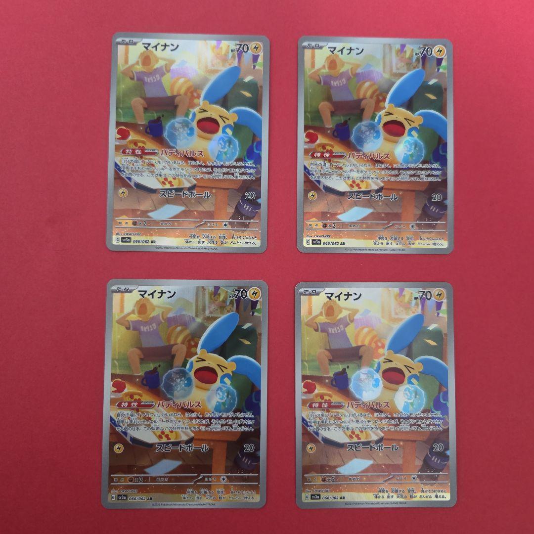 ポケモンカード マイナンAR プラスルAR 各4枚 - メルカリ