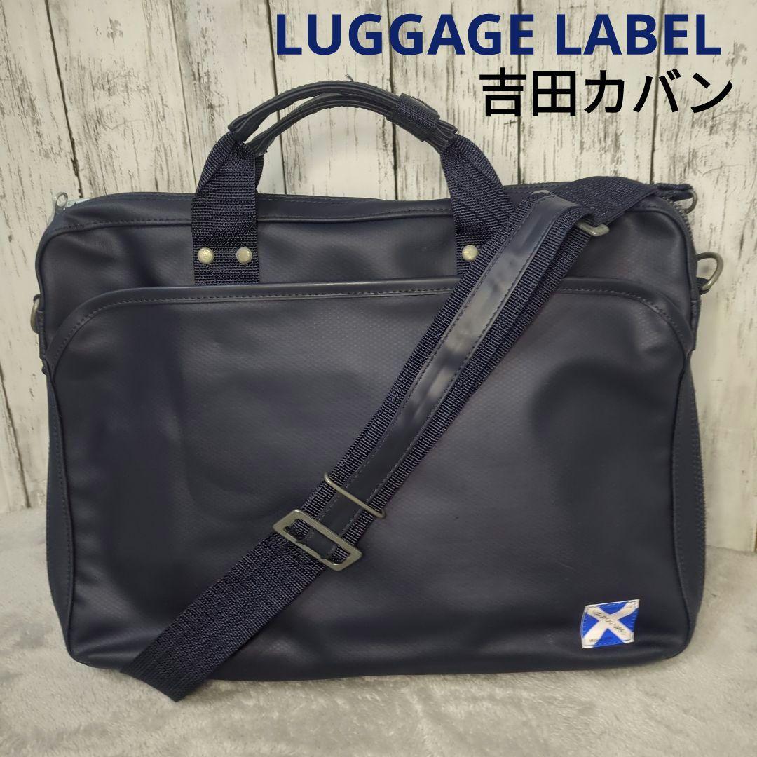 美品　吉田カバン LUGGAGE LABEL 　ニューライナー　ビジネスバッグ