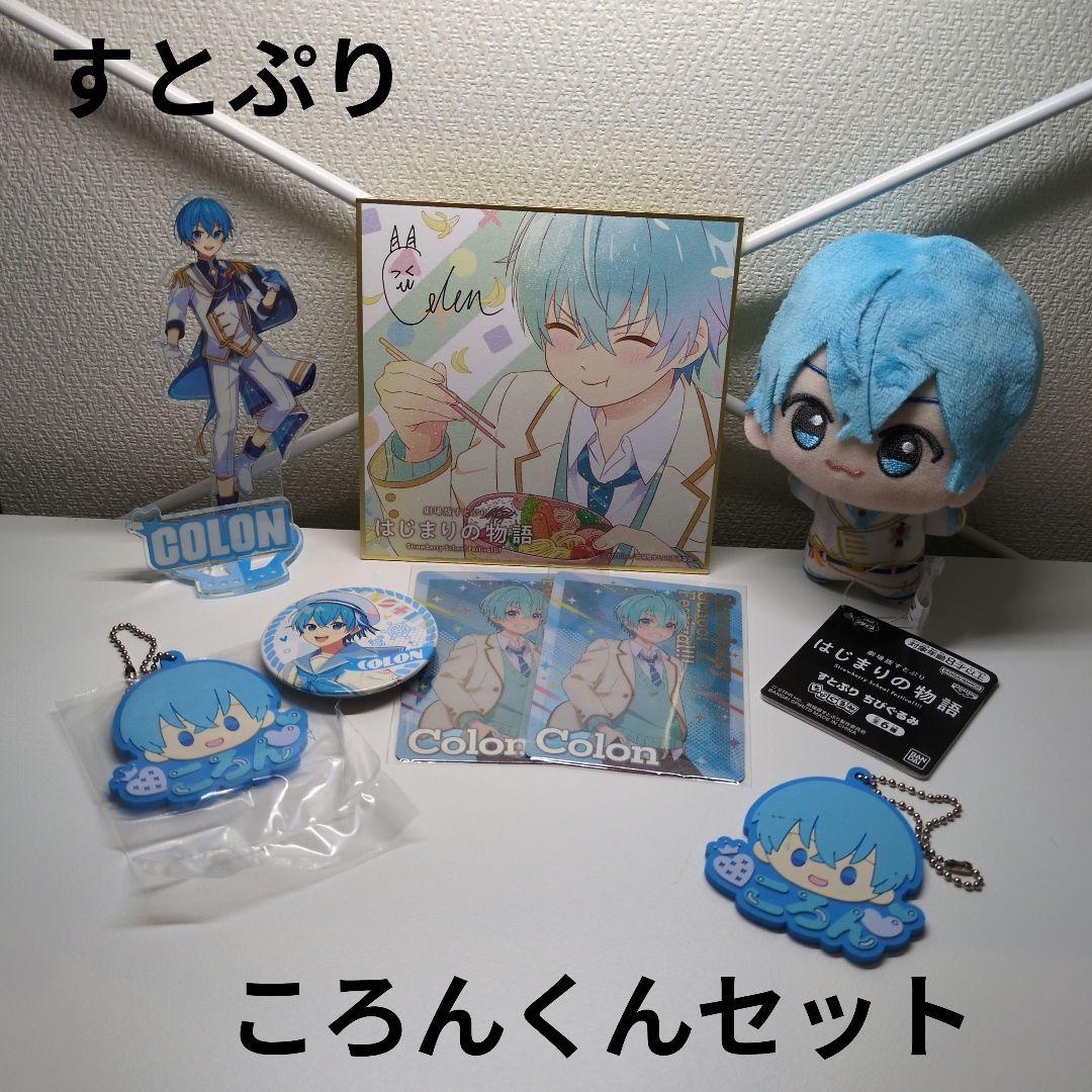 すとぷり　ころん　グッズセット Amazon.co.jp: すとぷり ころんくん グッズ セット : おもちゃ