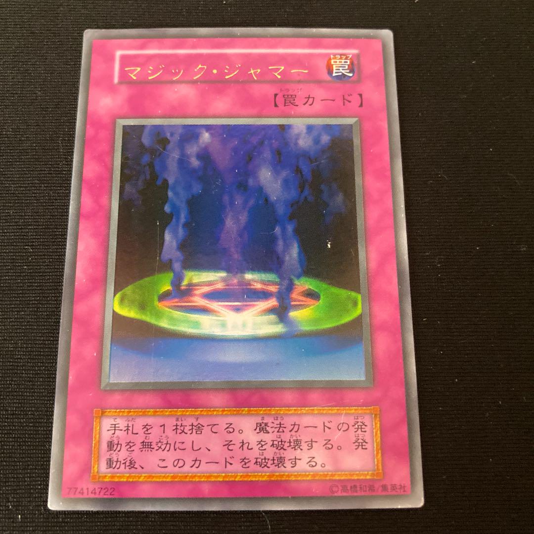 遊戯王 マジック・ジャマー 初期 ウルトラ