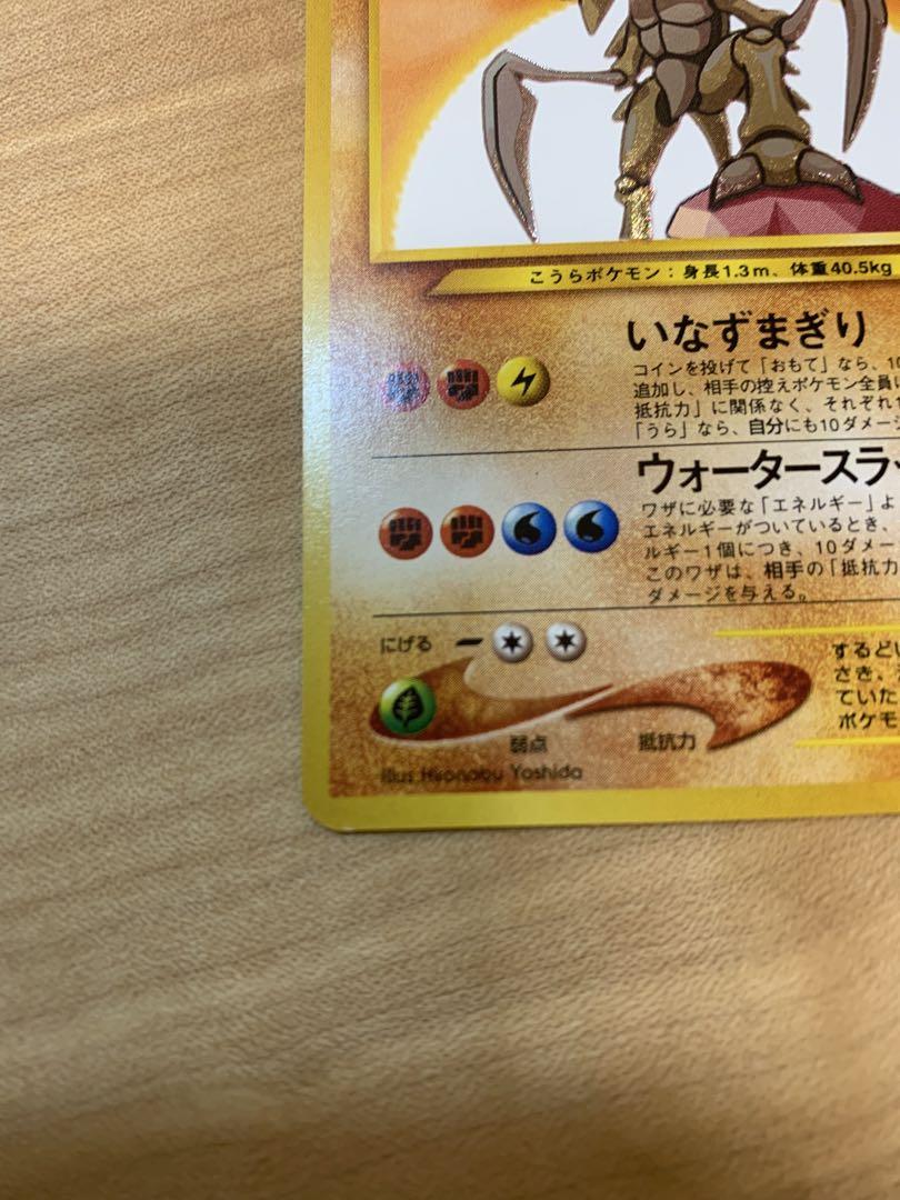 ひかるカブトプス　旧裏