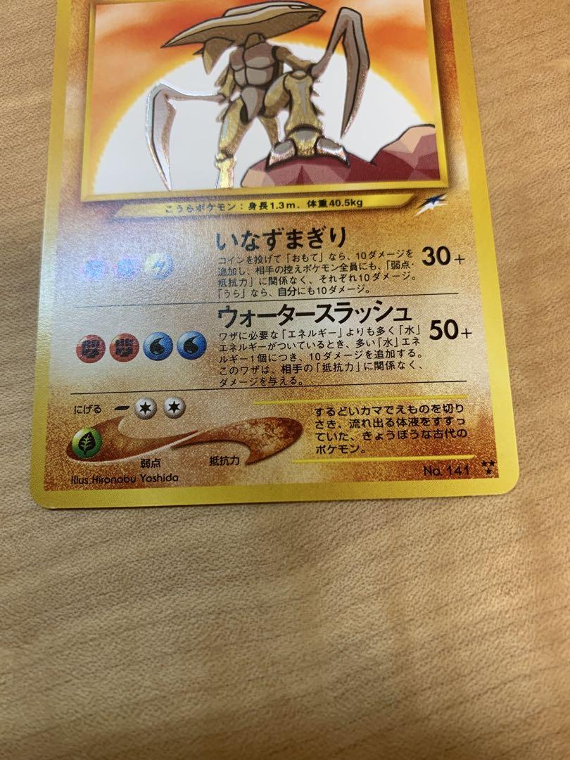 ひかるカブトプス　旧裏