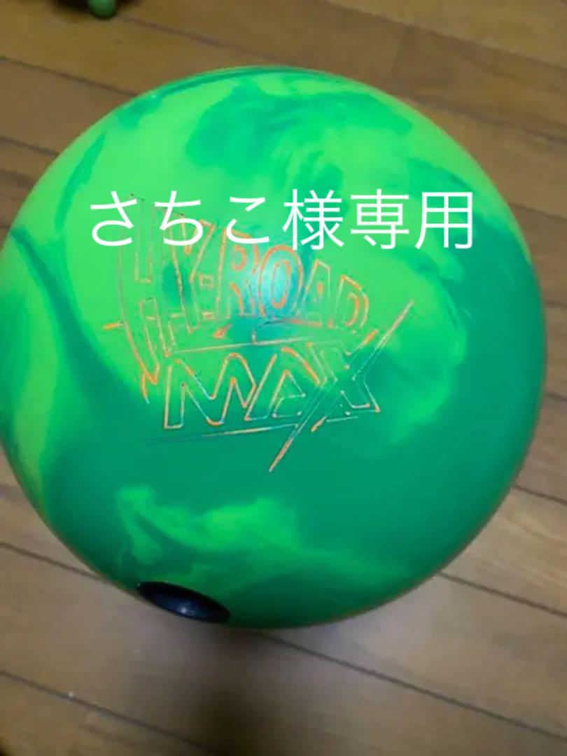 開店記念セール ハイロードマックス15ポンド ボウリング Labelians Fr