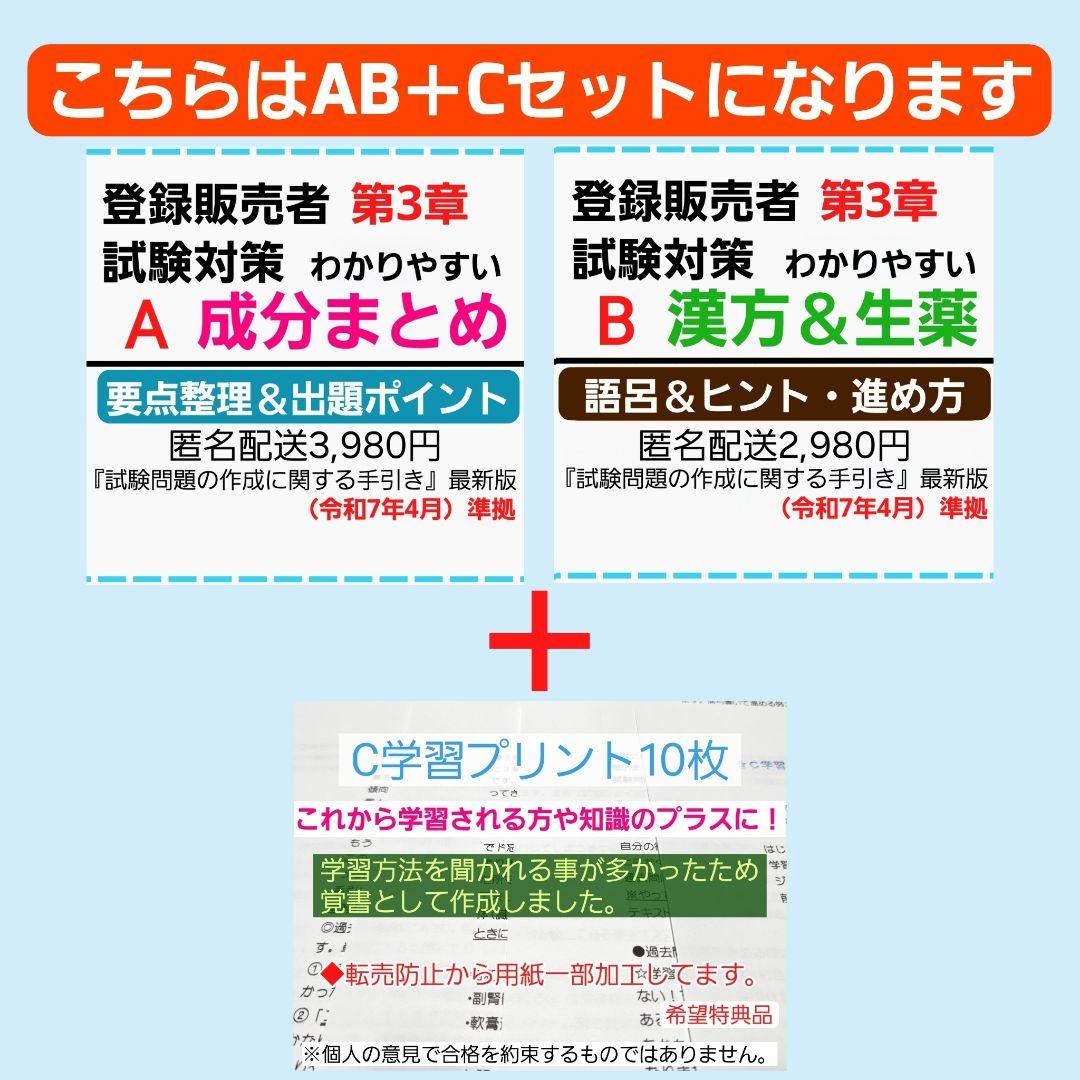 【独学受験】[登録販売者テキスト] 試験対策ABCセット 込5,980円 縁起物