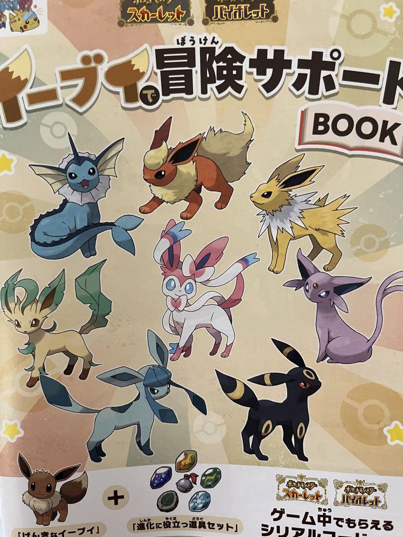 【未使用】イーブイで冒険サポートBOOK 10冊 未使用 ポケっす祭りイーブイで冒険サポートBOOK