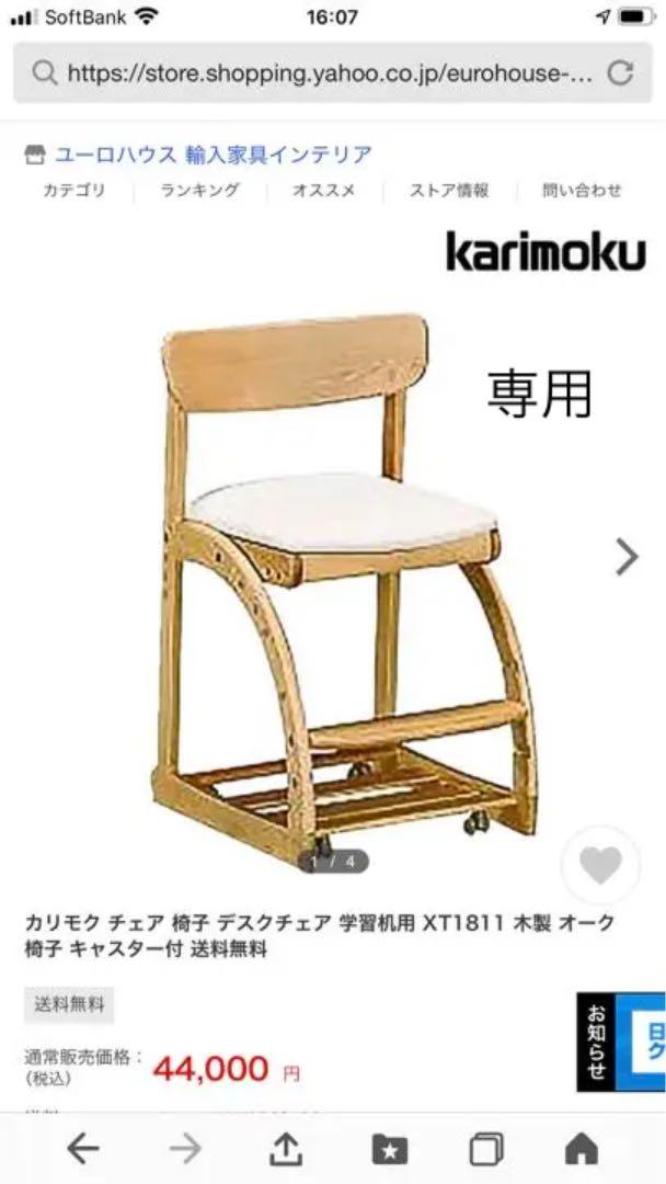 学習椅子