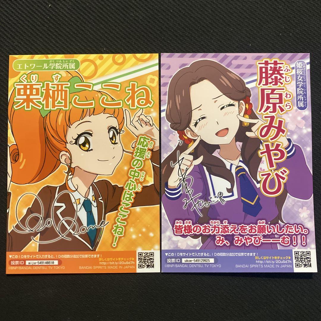 優れた品質 ブロマイド アイカツ総選挙 藤原みやび フォトカツ 栗栖ここね ゲームセンター・ゲームカード