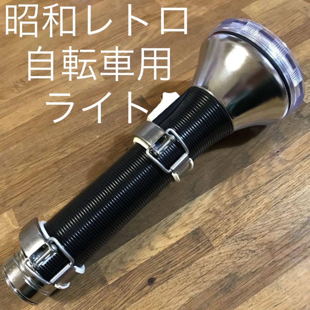 美品□探検ライト＊ライトホルダー＊懐中電灯＊ビンテージ ランドナー