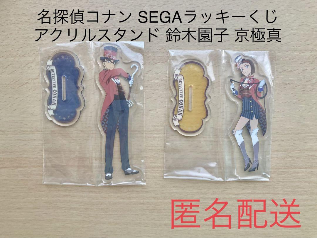 名探偵コナン SEGAラッキーくじ アクリルスタンド 鈴木園子 京極