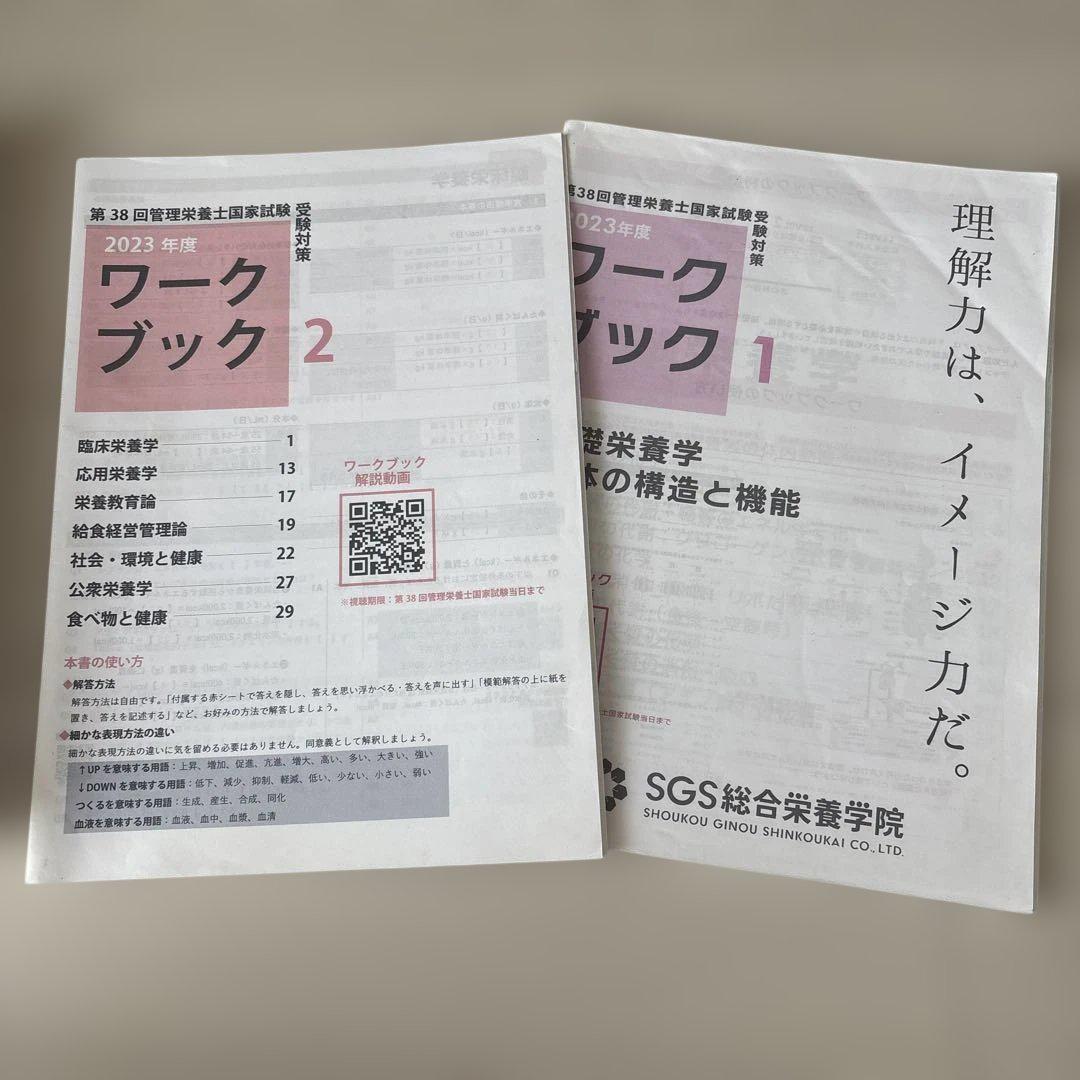 Amazon.co.jp: SGS管理栄養士国家試験／過去問題＆解説集2024