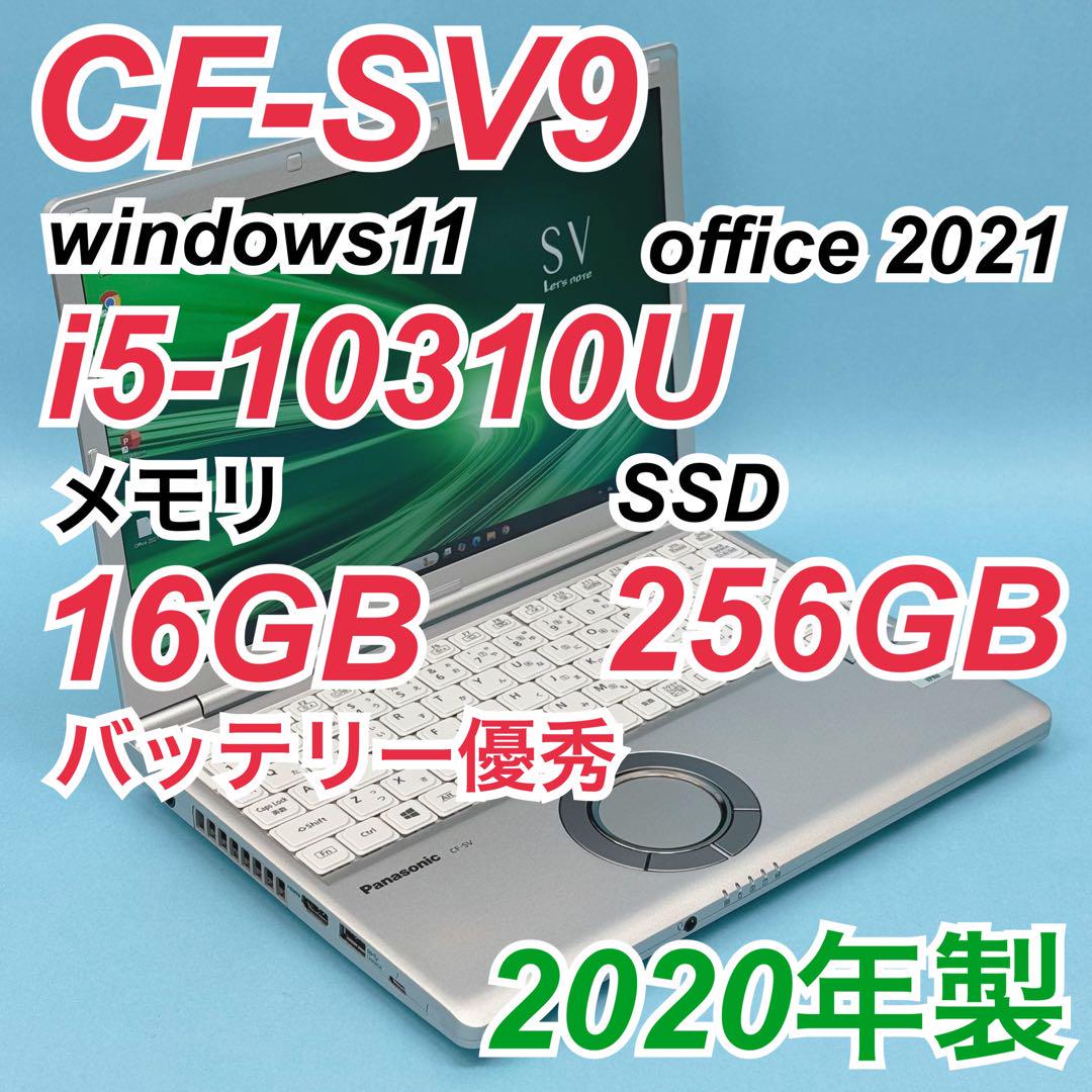 639 レッツノートCF-SV9 第10世代 16GB 256GB