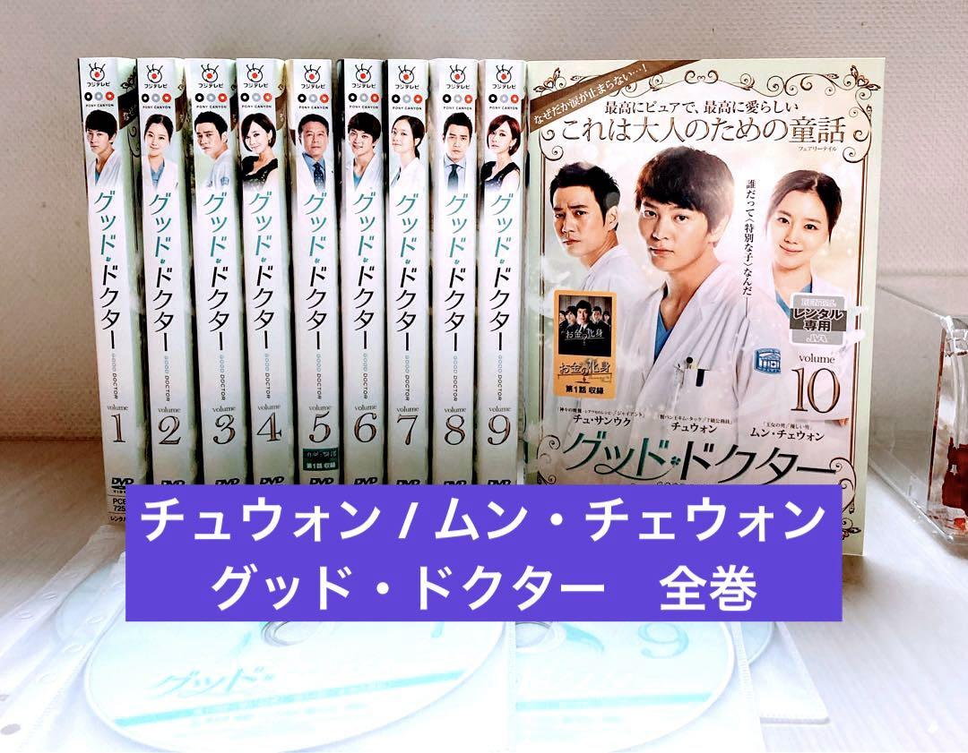 高速 割引 平日 韓国ドラマ☆グッド ドクター dvd 全巻☆チュウォン/ ムン TVドラマ