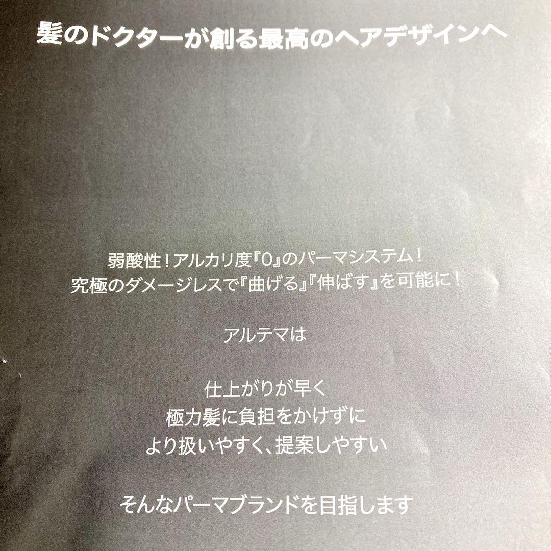 新品✨アルテマ ディープケラチン パーマしてる人は必須品