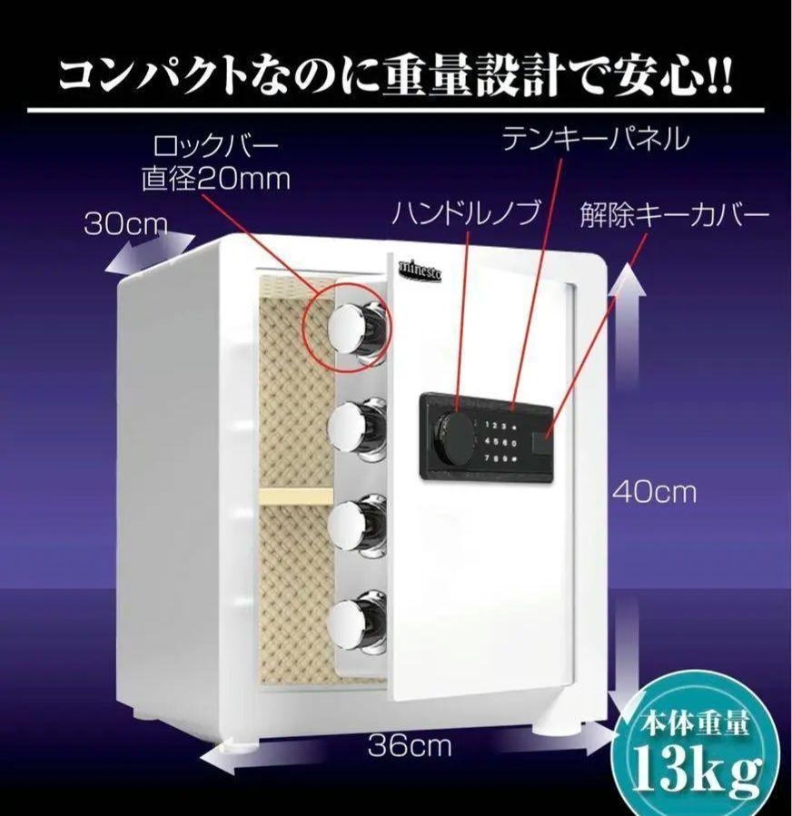 金庫 43L 白　電子テンキー式 振動警報 防犯 676