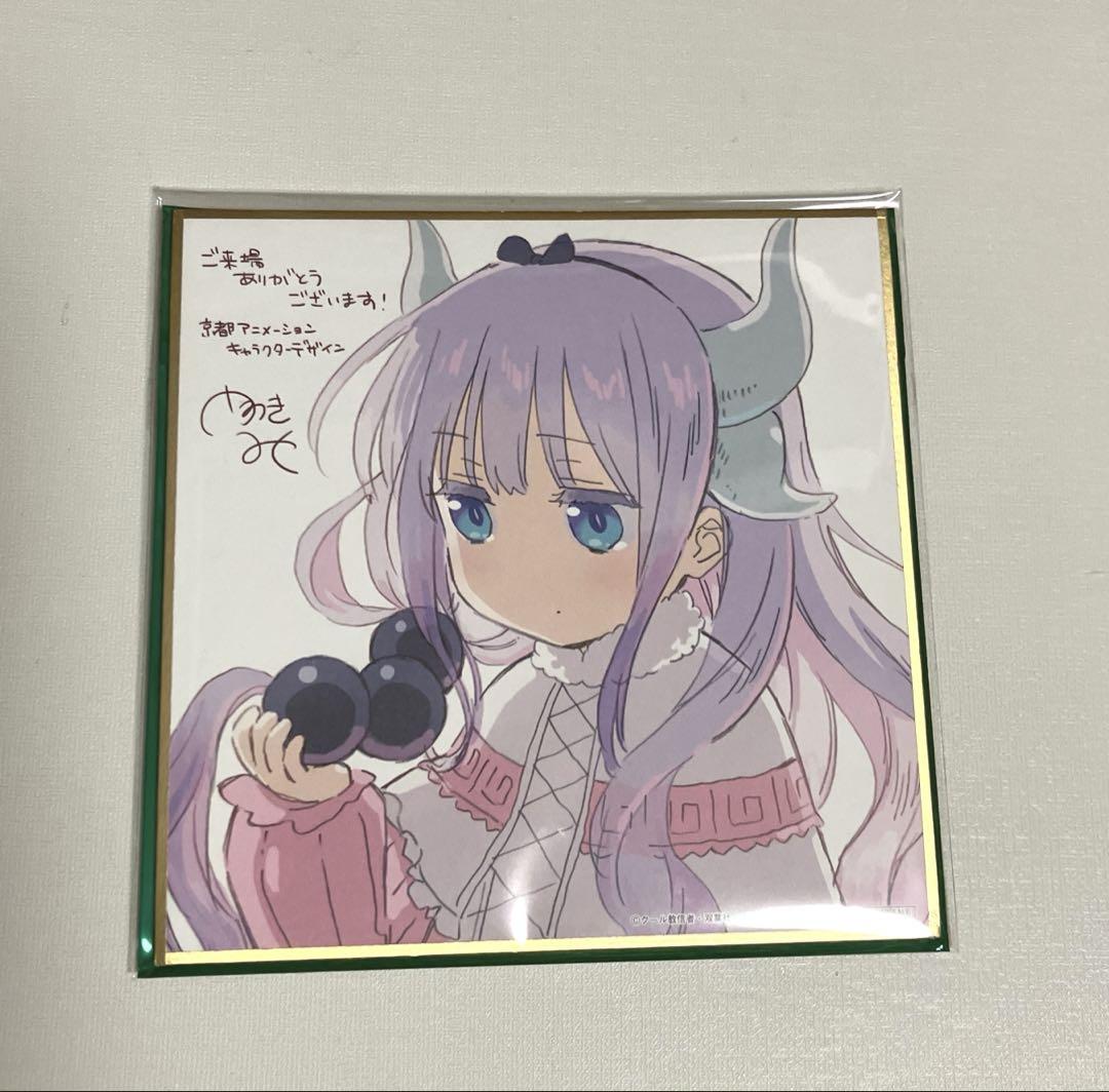 小林さんちのメイドラゴン さみしがりやの竜 入場特典 ミニ色紙
