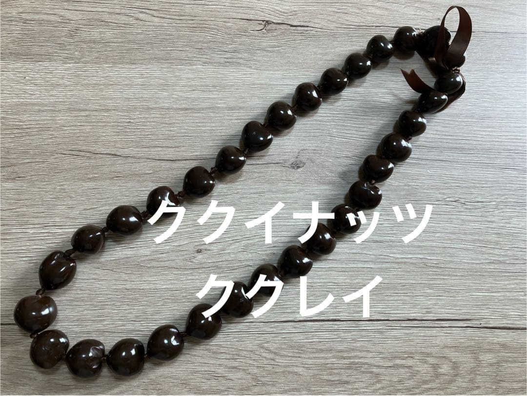 ククイナッツ ククイレイ ハワイ ハンドメイド ハワイアン首飾り インテリア